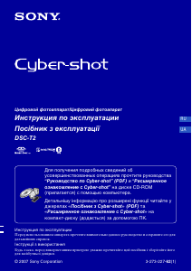 Руководство Sony Cyber-shot DSC-T2 Цифровая камера