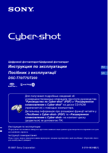 Посібник Sony Cyber-shot DSC-T200 Цифрова камера