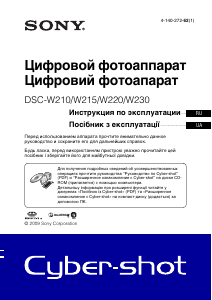 Посібник Sony Cyber-shot DSC-W210 Цифрова камера