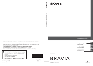 Εγχειρίδιο Sony Bravia KDL-19S5710 Τηλεόραση LCD