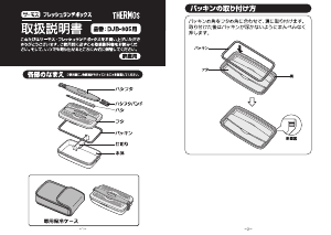 説明書 サーモス DJB-805 弁当箱