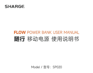 説明書 Sharge SP020 Flow ポータブル充電器