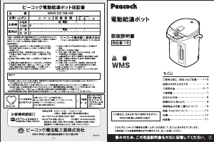 説明書 ピーコック WMS-22 水ディスペンサー