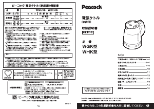 説明書 ピーコック WGK-08 ケトル