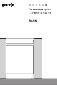 Посібник Gorenje GS673B90X Посудомийна машина