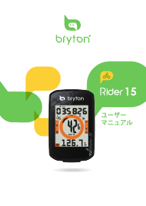 説明書 ブライトン Rider 15 サイクリングコンピューター
