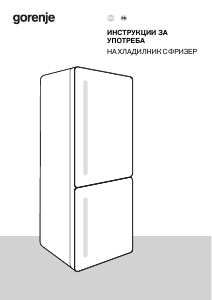 Наръчник Gorenje NRB620C61BX4WFE Хладилник-фризер