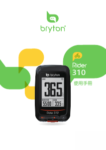 说明书 百锐腾 Rider 310 码表