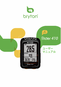 説明書 ブライトン Rider 410 サイクリングコンピューター