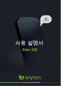 사용 설명서 브리튼 Rider 420 사이클링 컴퓨터