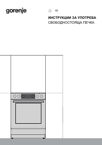 Наръчник Gorenje GEC6C40BG Диапазон