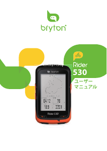 説明書 ブライトン Rider 530 サイクリングコンピューター