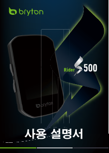 사용 설명서 브리튼 Rider S500 사이클링 컴퓨터