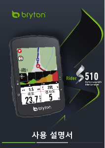 사용 설명서 브리튼 Rider S510 사이클링 컴퓨터