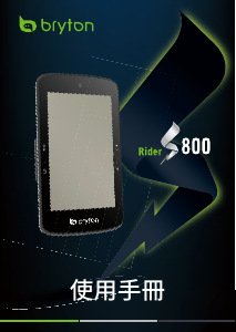 说明书 百锐腾 Rider S800 码表