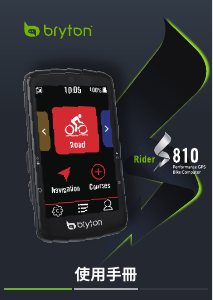 说明书 百锐腾 Rider S810 码表