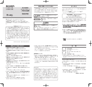 説明書 シャープ PW-CA18M 電子辞書