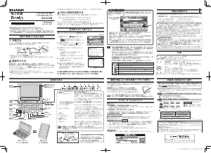 説明書 シャープ PW-SJ5 電子辞書