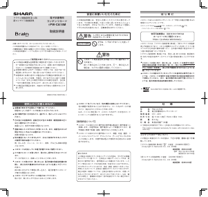 説明書 シャープ PW-CA15M 電子辞書