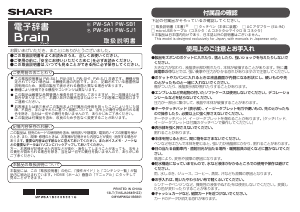 説明書 シャープ PW-SJ1 電子辞書