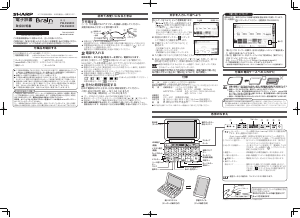 説明書 シャープ PW-ES8200 電子辞書