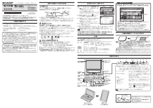 説明書 シャープ PW-ES8300 電子辞書