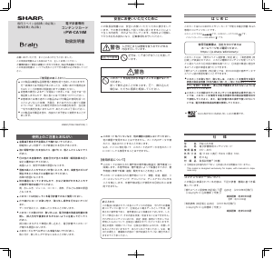 説明書 シャープ PW-CA16M 電子辞書