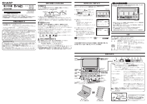 説明書 シャープ PW-SB7 電子辞書