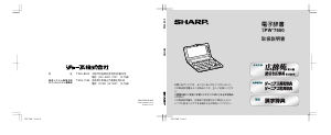 説明書 シャープ PW-7500 電子辞書