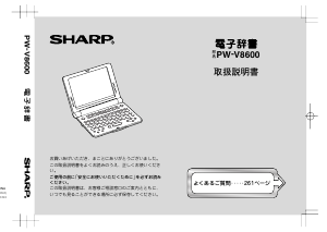 説明書 シャープ PW-V8600 電子辞書