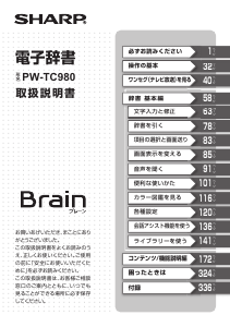 説明書 シャープ PW-TC980 電子辞書