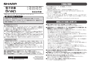 説明書 シャープ PW-SB2 電子辞書