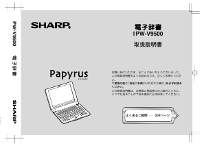 説明書 シャープ PW-V9500 電子辞書