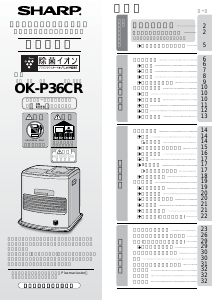 説明書 シャープ OK-P36CR ヒーター