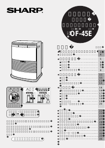 説明書 シャープ OF-45E ヒーター