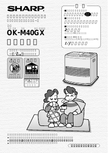 説明書 シャープ OK-M40GX ヒーター
