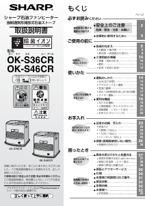 説明書 シャープ OK-S36CR ヒーター
