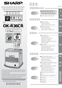 説明書 シャープ OK-R36CR ヒーター