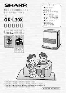 説明書 シャープ OK-L30X ヒーター