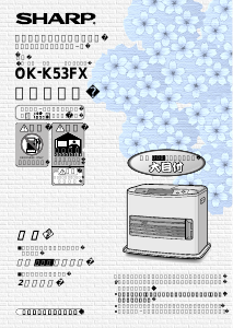 説明書 シャープ OK-K53FX ヒーター