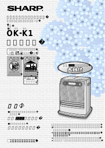 説明書 シャープ OK-K1 ヒーター