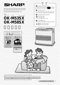 説明書 シャープ OK-M58SX ヒーター