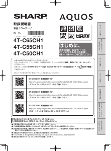 説明書 シャープ 4T-C55CH1 液晶テレビ