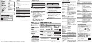 説明書 シャープ UW-CS1 超音波クリーナー