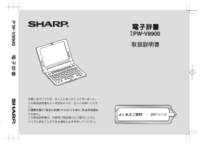 説明書 シャープ PW-V8900 電子辞書