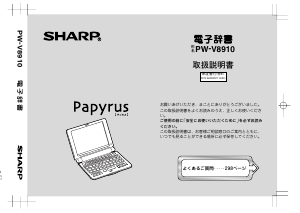 説明書 シャープ PW-V8910 電子辞書