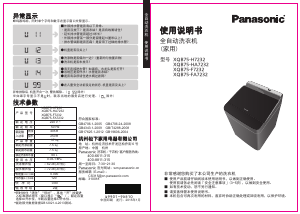 说明书 松下XQB75-F7232洗衣机