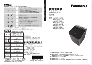 说明书 松下XQB75-F7252洗衣机