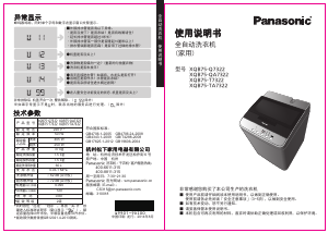 说明书 松下XQB75-T7322洗衣机