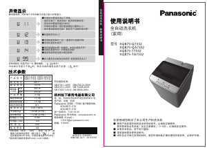 说明书 松下XQB75-T7332洗衣机